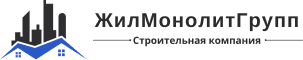 ЖилМонолитГрупп